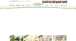 Desktop Screenshot of cotswolds.jp
