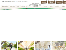 Tablet Screenshot of cotswolds.jp